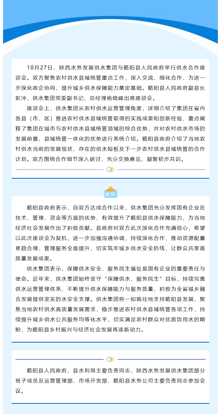 陕西水务发展供水集团与略阳县人民政府举行供水合作座谈会.png 陕西水务发展供水集团与略阳县人民政府举行供水合作座谈会.png