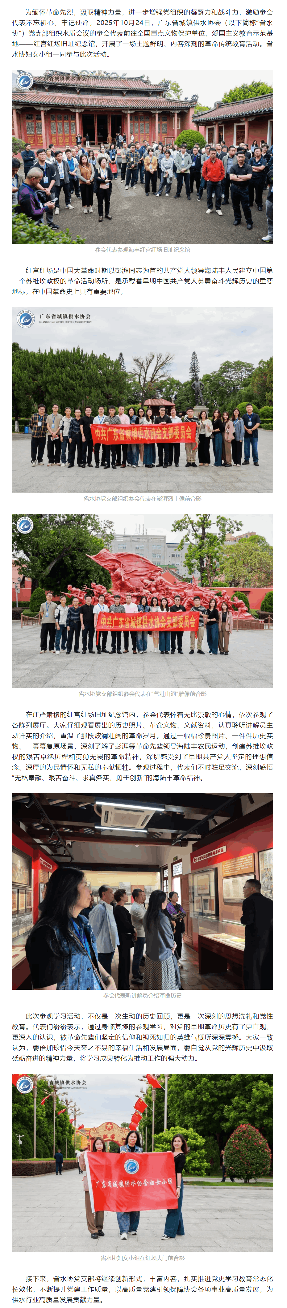 赓续红色血脉,凝聚奋进力量——广东省城镇供水协会党支部组织水质会议参会代表参观红宫红场旧址纪念馆.png 赓续红色血脉,凝聚奋进力量——广东省城镇供水协会党支部组织水质会议参会代表参观红宫红场旧址纪念馆.png