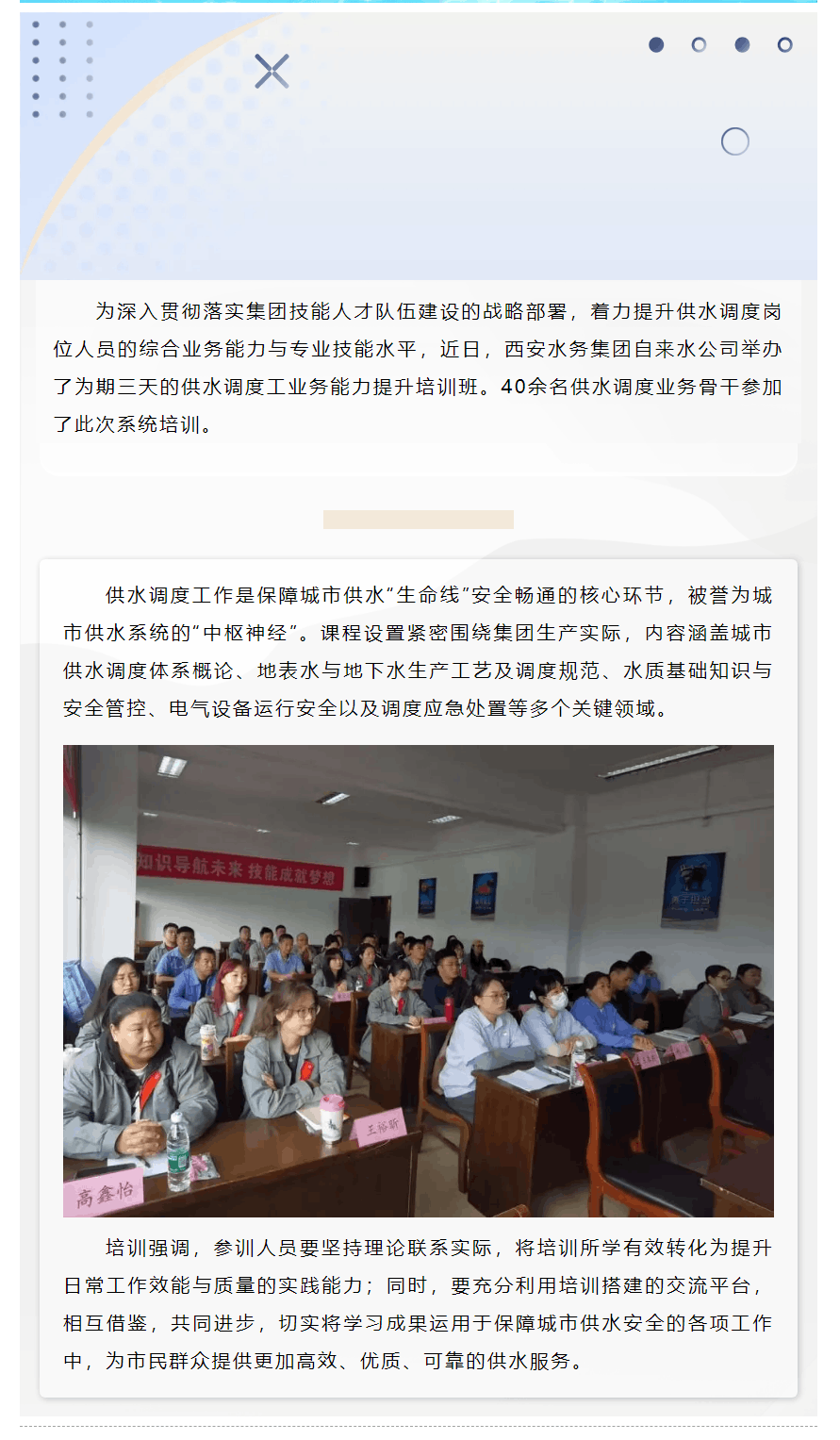 自来水公司举办供水调度工业务能力提升培训班.png 自来水公司举办供水调度工业务能力提升培训班.png