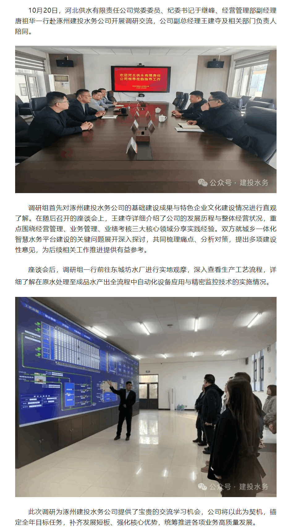 河北供水有限责任公司调研组一行赴涿州建投水务公司交流座谈.png 河北供水有限责任公司调研组一行赴涿州建投水务公司交流座谈.png