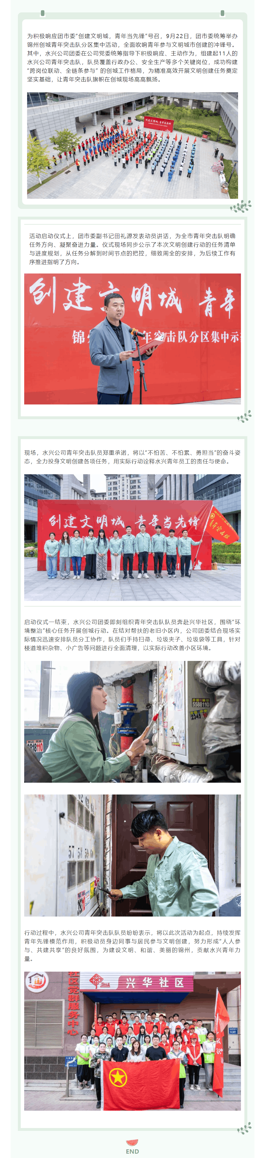 创建文明城 青年当先锋 ——水兴公司团委组织青年突击队助力锦州文明城市创建 - 副本.png 创建文明城 青年当先锋 ——水兴公司团委组织青年突击队助力锦州文明城市创建 - 副本.png