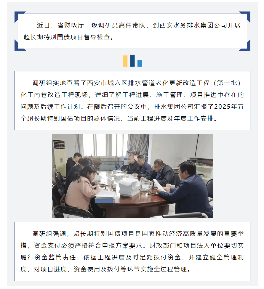省财政厅督导检查排水集团公司超长期特别国债项目.png 省财政厅督导检查排水集团公司超长期特别国债项目.png