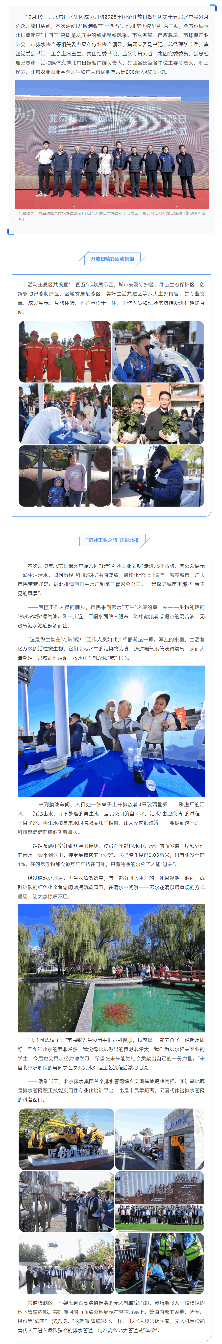 圆满收官“十四五”,北排奋进续华章!北京排水集团成功启动2025年国企开放日暨第十五届客户服务月活动.png 圆满收官“十四五”,北排奋进续华章!北京排水集团成功启动2025年国企开放日暨第十五届客户服务月活动.png