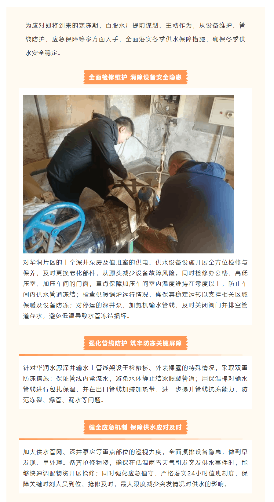 百股水厂提前部署 全力筑牢冬季供水安全防线.png 百股水厂提前部署 全力筑牢冬季供水安全防线.png