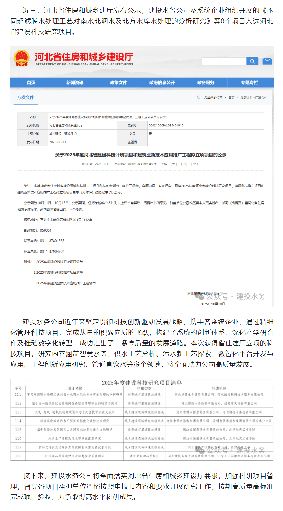 建投水务公司及系统企业8个项目获得河北省住房和城乡建设厅2025年度科研立项.png 建投水务公司及系统企业8个项目获得河北省住房和城乡建设厅2025年度科研立项.png