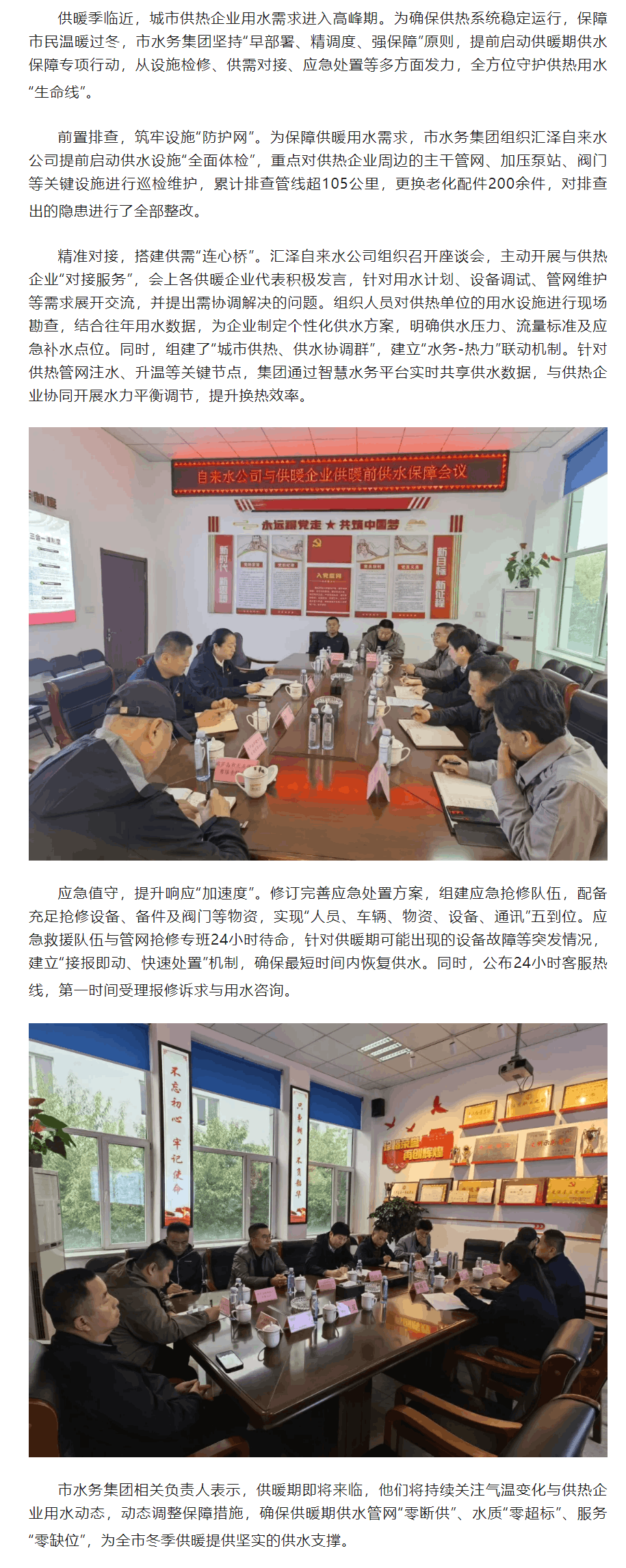 市水务集团筑牢供暖期用水保障线.png 市水务集团筑牢供暖期用水保障线.png