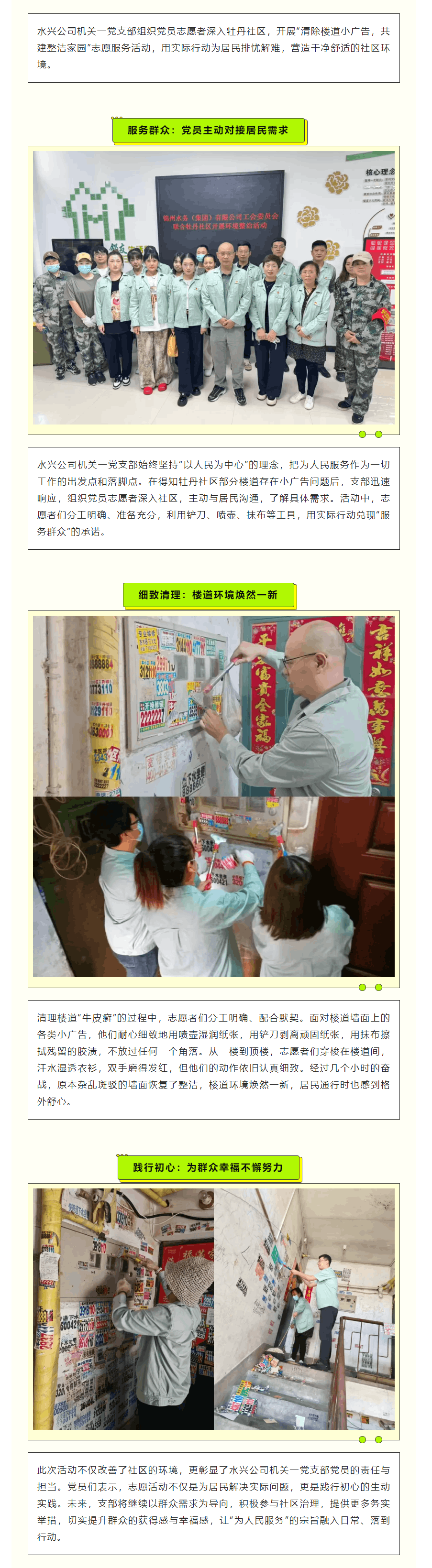 以行动践行初心 水兴党员走进社区.png 以行动践行初心 水兴党员走进社区.png