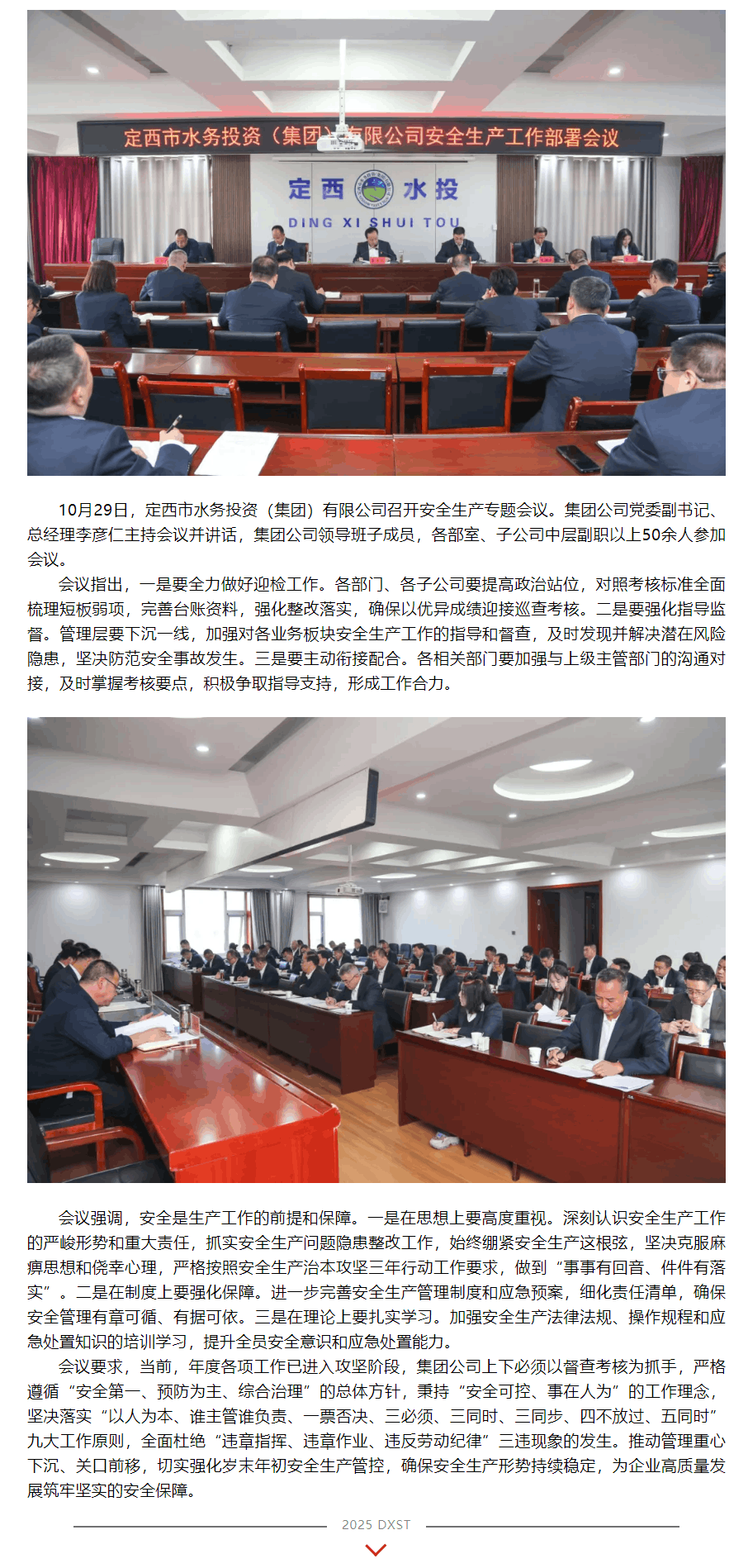 定西市水务投资(集团)有限公司组织召开安全生产专题会议.png 定西市水务投资(集团)有限公司组织召开安全生产专题会议.png