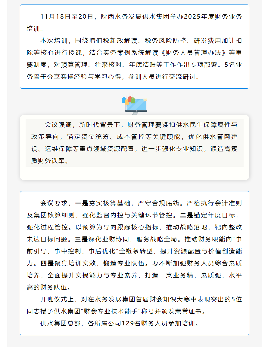 陕西水务发展供水集团举办2025年度财务业务培训.png 陕西水务发展供水集团举办2025年度财务业务培训.png