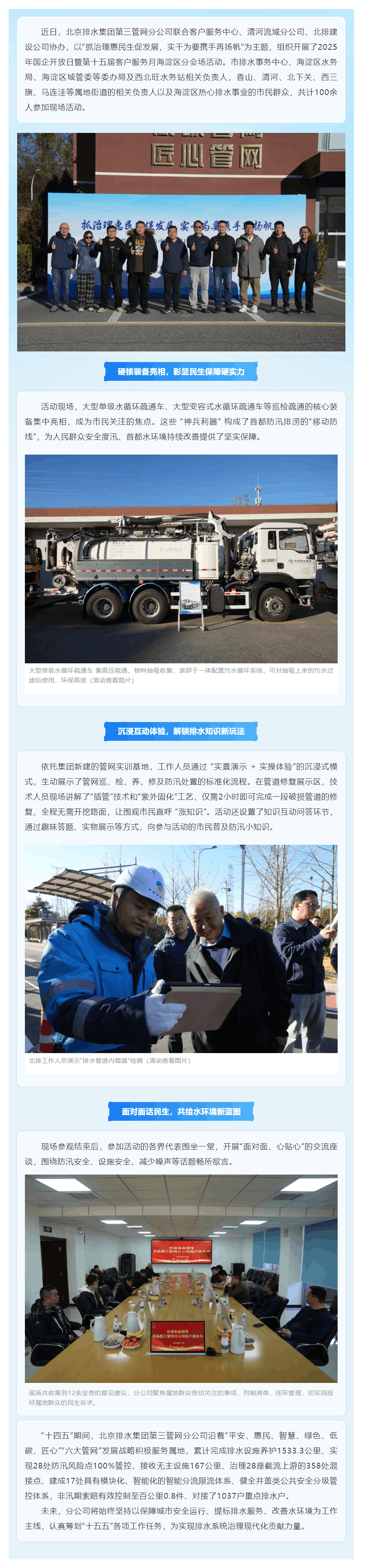 国企开放日|北京排水集团2025年国企开放日暨第十五届客户服务月海淀区分会场活动成功举办.png 国企开放日|北京排水集团2025年国企开放日暨第十五届客户服务月海淀区分会场活动成功举办.png