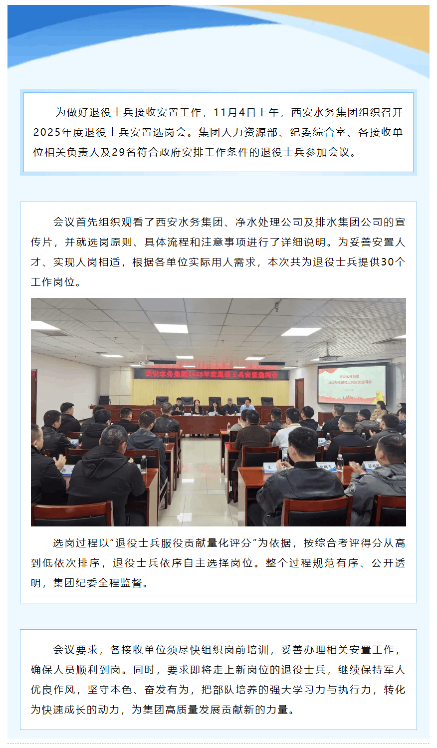 西安水务集团召开2025年度退役士兵安置选岗会.png 西安水务集团召开2025年度退役士兵安置选岗会.png