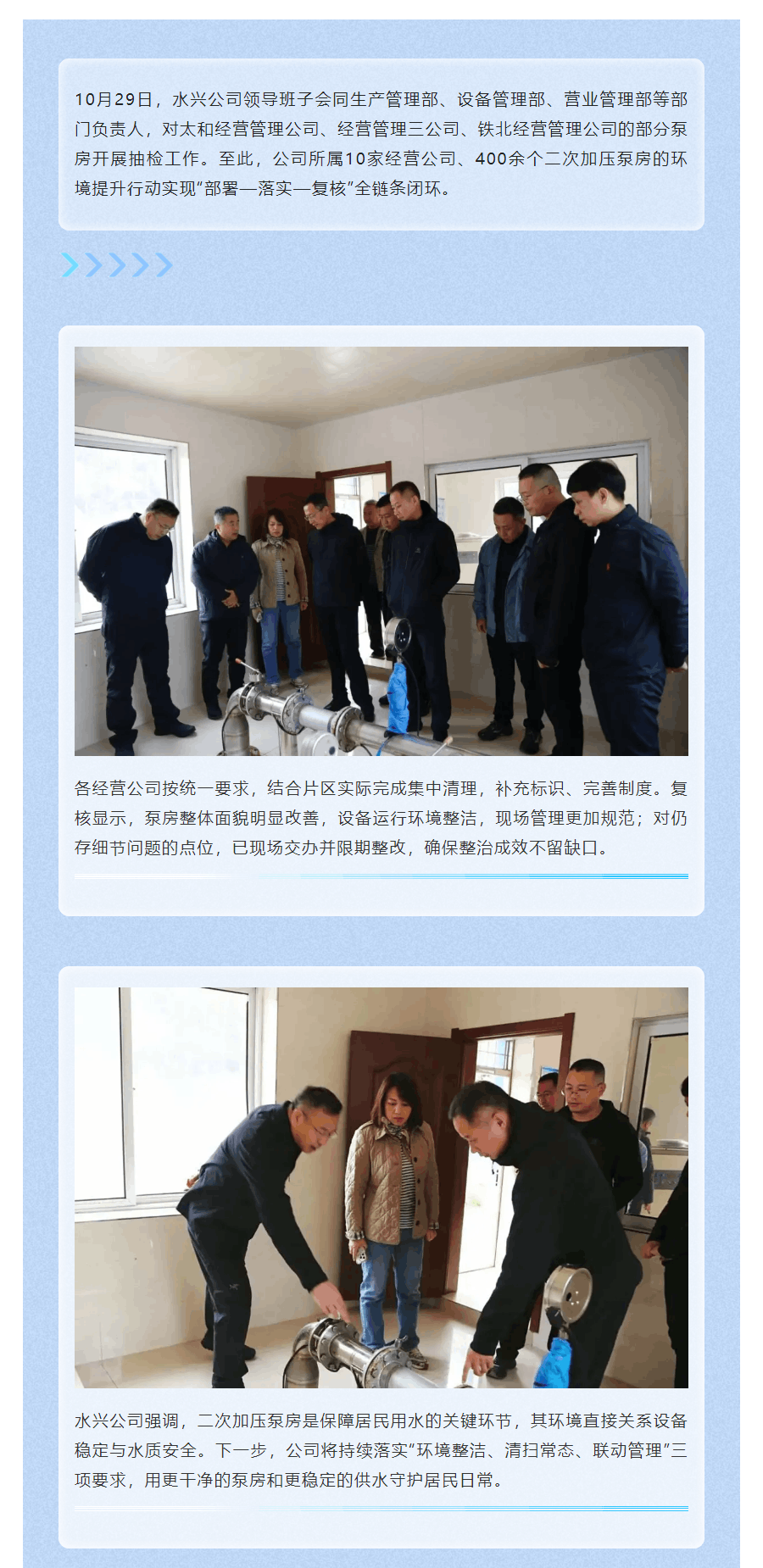 水兴公司开展泵房环境检查 筑牢供水安全防线.png 水兴公司开展泵房环境检查 筑牢供水安全防线.png