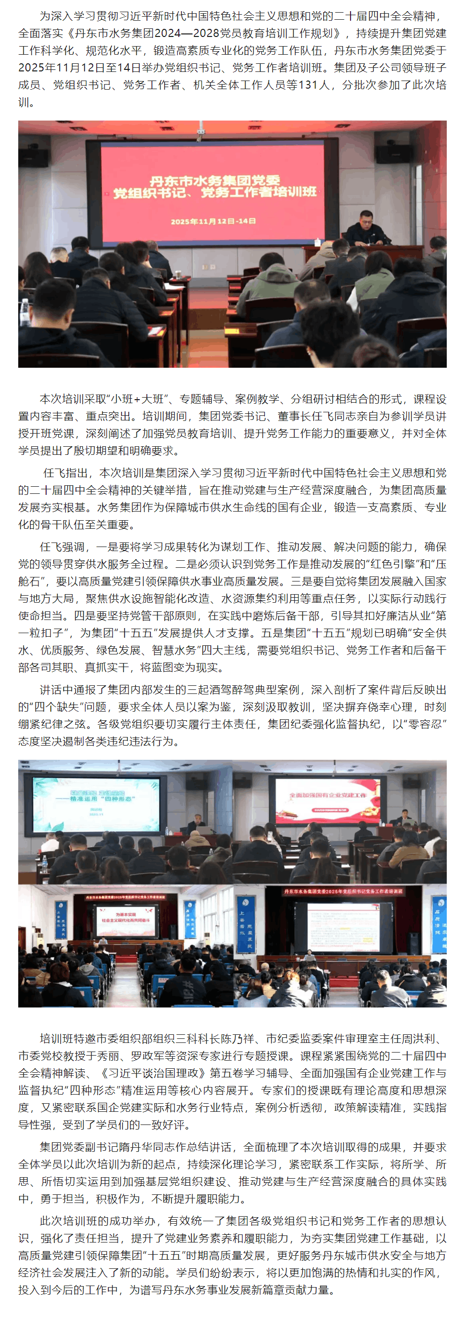 市水务集团党委举办2025年度党组织书记、党务工作者培训班.png 市水务集团党委举办2025年度党组织书记、党务工作者培训班.png