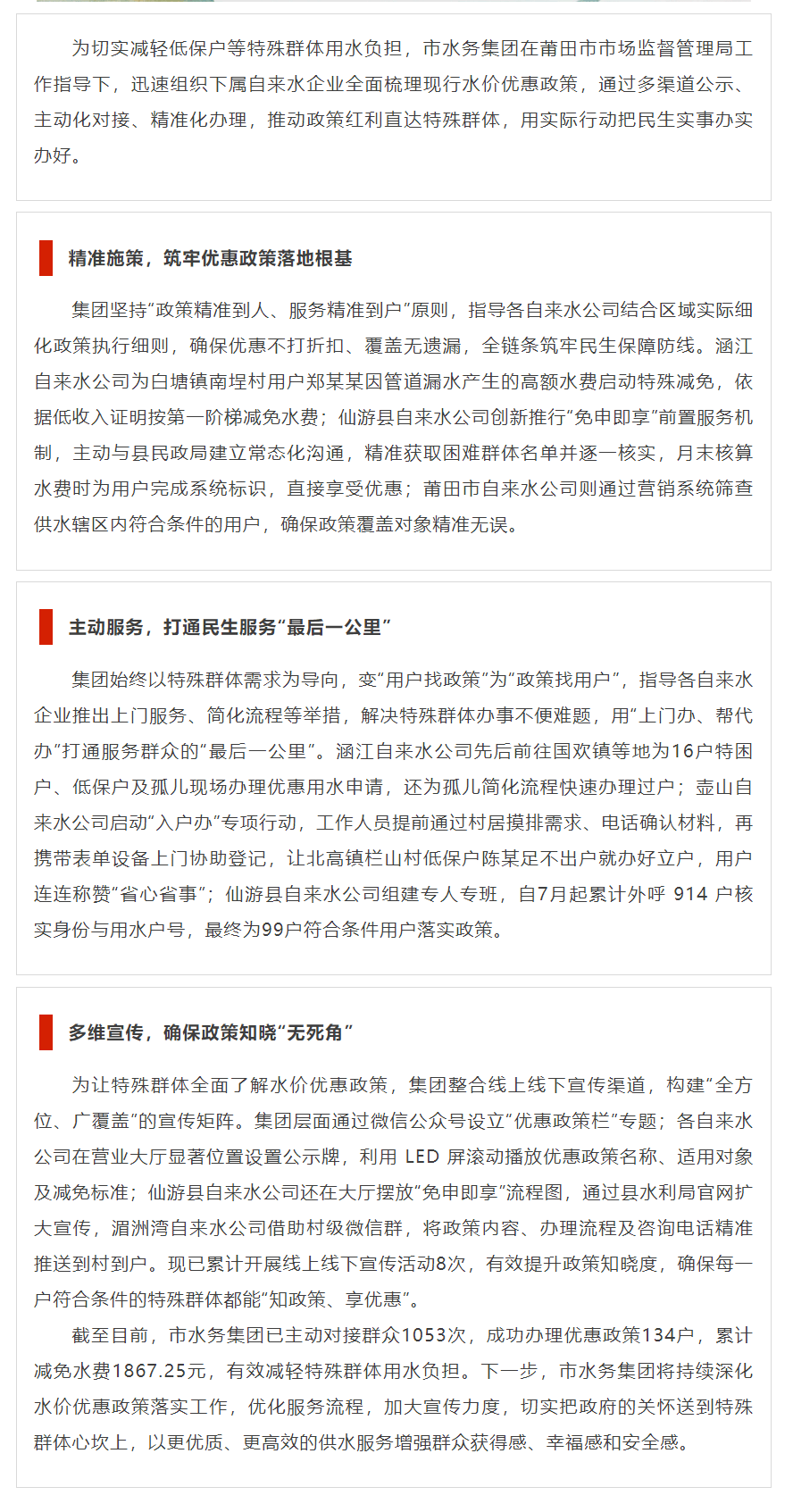 动态丨精准落实水价优惠政策 用心护航特殊群体用水民生.png 动态丨精准落实水价优惠政策 用心护航特殊群体用水民生.png