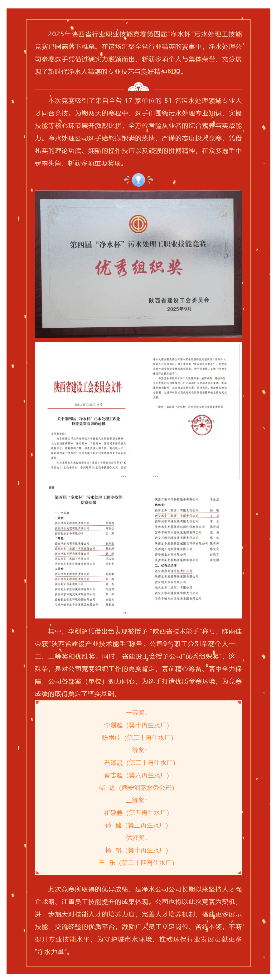 载誉而归!西安净水处理公司在第四届 “净水杯” 污水处理工技能竞赛中斩获佳绩.png 载誉而归!西安净水处理公司在第四届 “净水杯” 污水处理工技能竞赛中斩获佳绩.png