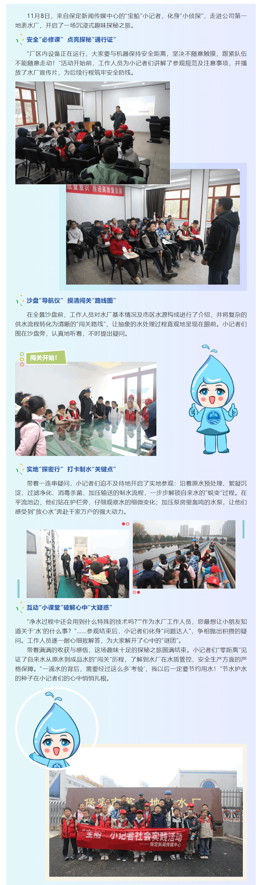 水厂来了“小侦探” 供水公司解锁放心水“闯关秘籍”.png 水厂来了“小侦探” 供水公司解锁放心水“闯关秘籍”.png
