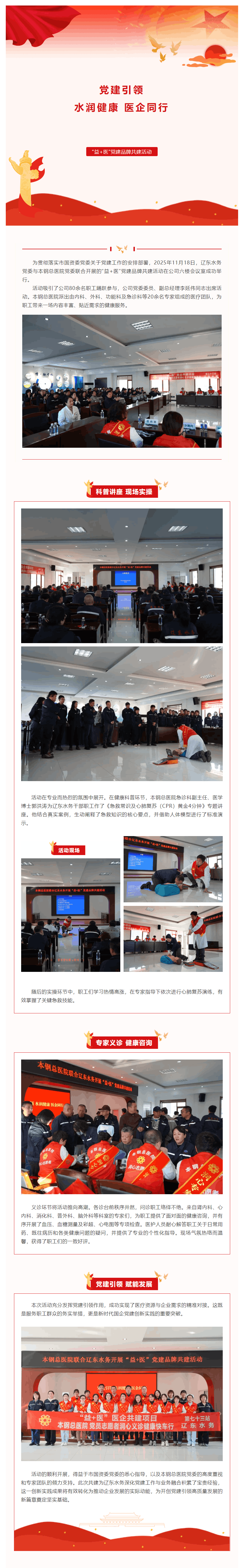 辽东水务携手本钢总医院成功举办“益+医”党建品牌共建活动.png 辽东水务携手本钢总医院成功举办“益+医”党建品牌共建活动.png