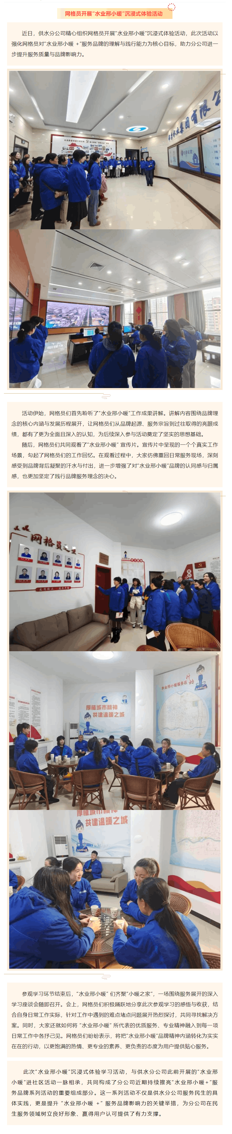 网格员开展“水业邢小暖”沉浸式体验活动.png 网格员开展“水业邢小暖”沉浸式体验活动.png
