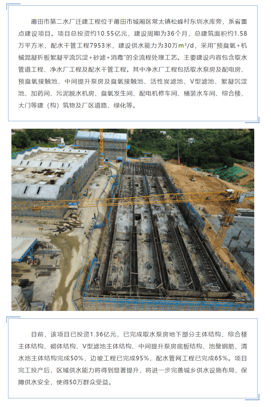 动态丨省重点项目——莆田市第二水厂迁建工程建设有序推进.png 动态丨省重点项目——莆田市第二水厂迁建工程建设有序推进.png