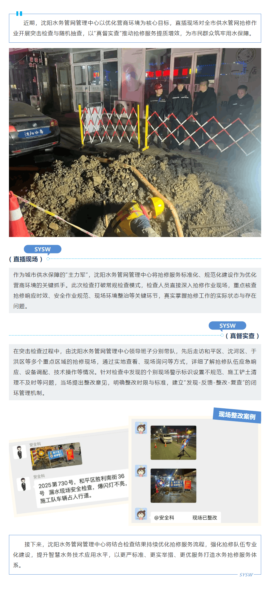 沈阳水务管网管理中心:直插现场查实情 抢修一线护营商.png 沈阳水务管网管理中心:直插现场查实情 抢修一线护营商.png