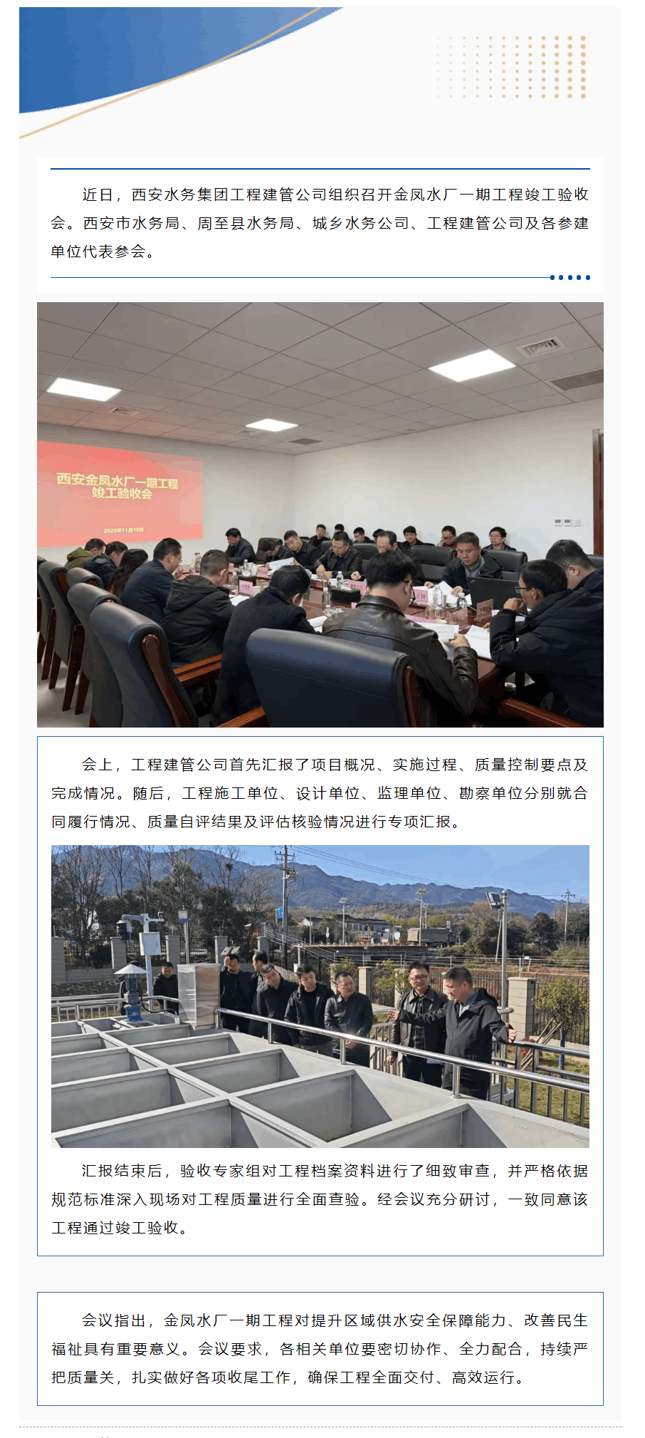 金凤水厂一期工程通过竣工验收.png 金凤水厂一期工程通过竣工验收.png
