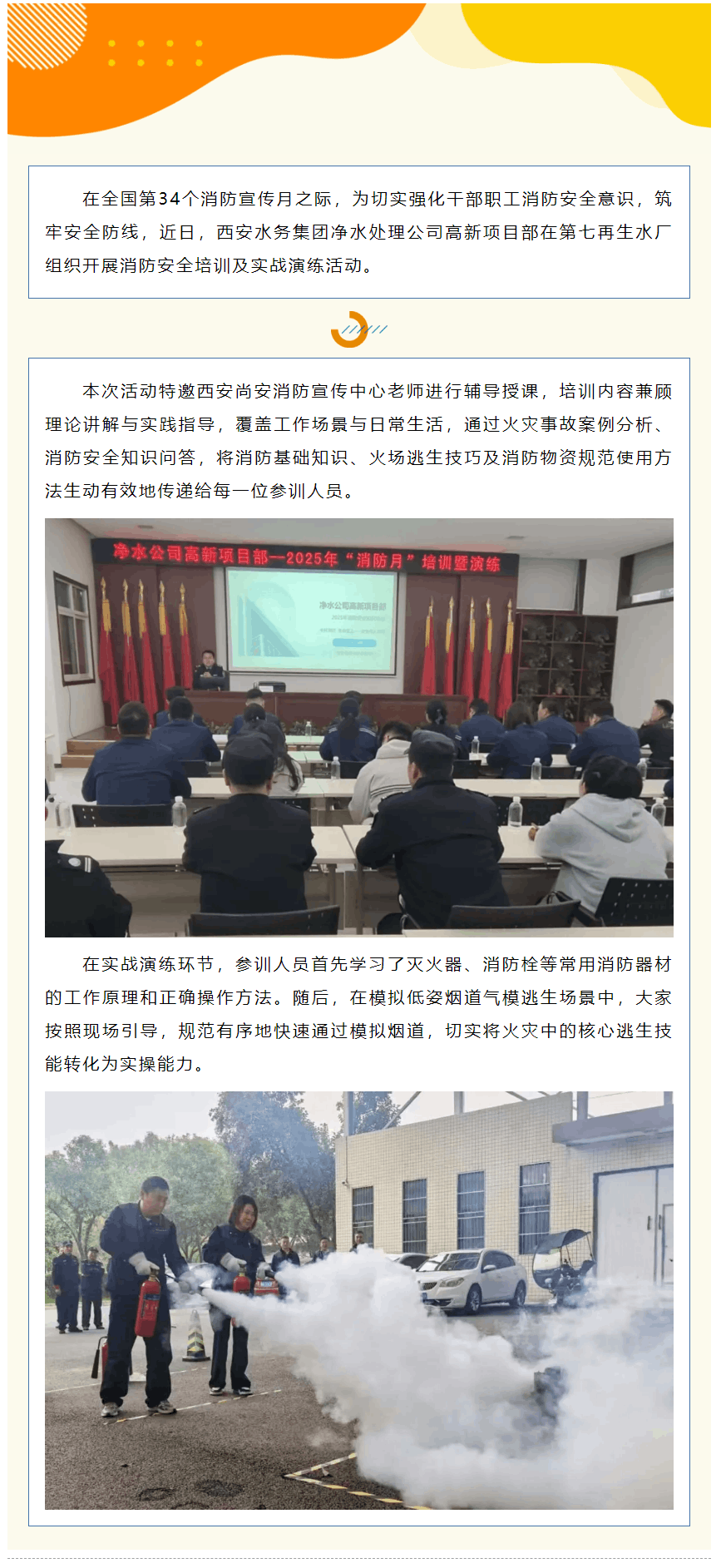 净水处理公司高新项目部开展消防安全培训及实战演练.png 净水处理公司高新项目部开展消防安全培训及实战演练.png