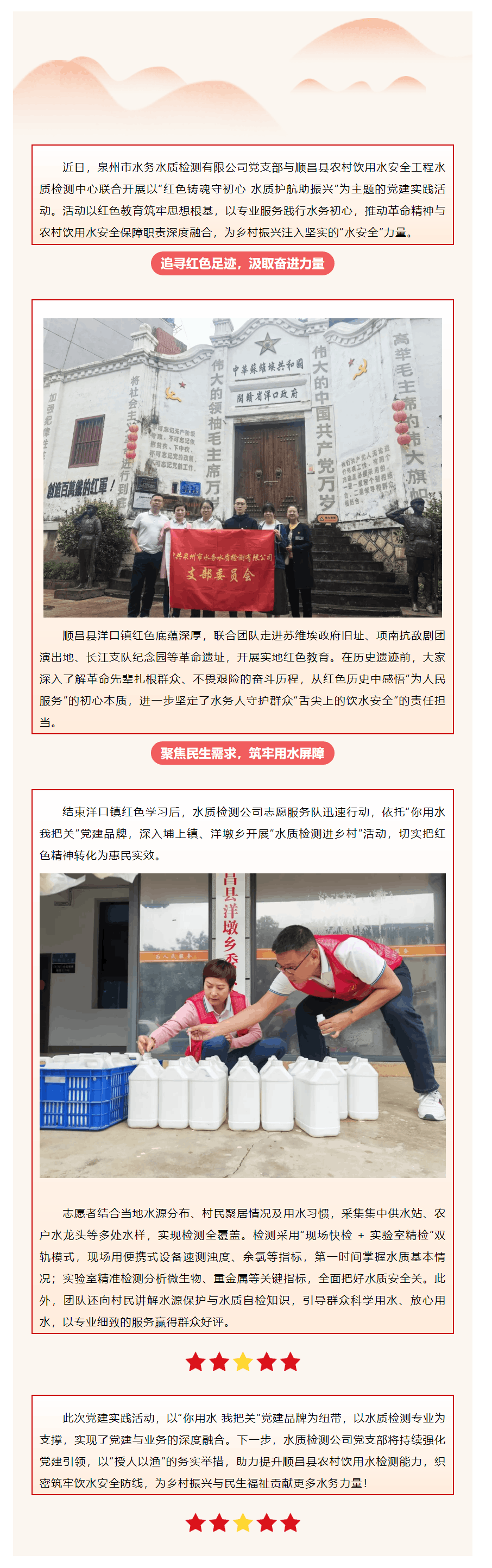 红色铸魂守初心 水质护航助振兴.png 红色铸魂守初心 水质护航助振兴.png