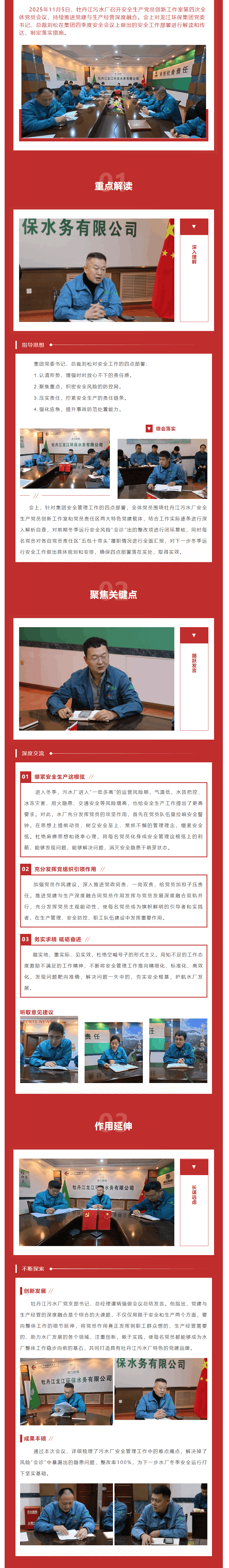 党建引领持续发力 夯实水厂安全根基.png 党建引领持续发力 夯实水厂安全根基.png