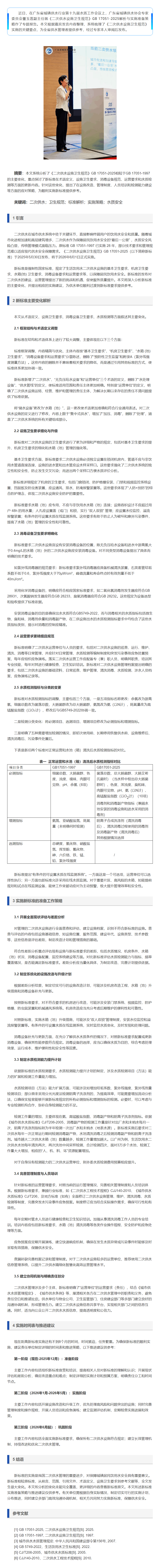 应对新规,保障安全——《二次供水设施卫生规范》GB 17051-2025解析与实施准备策略.png 应对新规,保障安全——《二次供水设施卫生规范》GB 17051-2025解析与实施准备策略.png