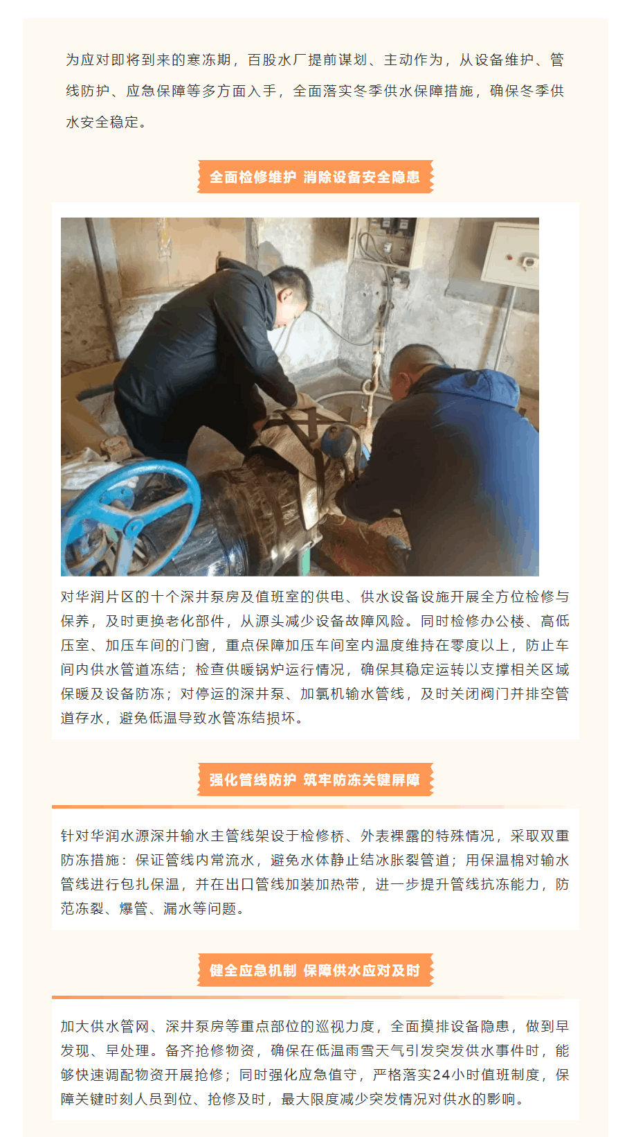 百股水厂提前部署 全力筑牢冬季供水安全防线.png 百股水厂提前部署 全力筑牢冬季供水安全防线.png