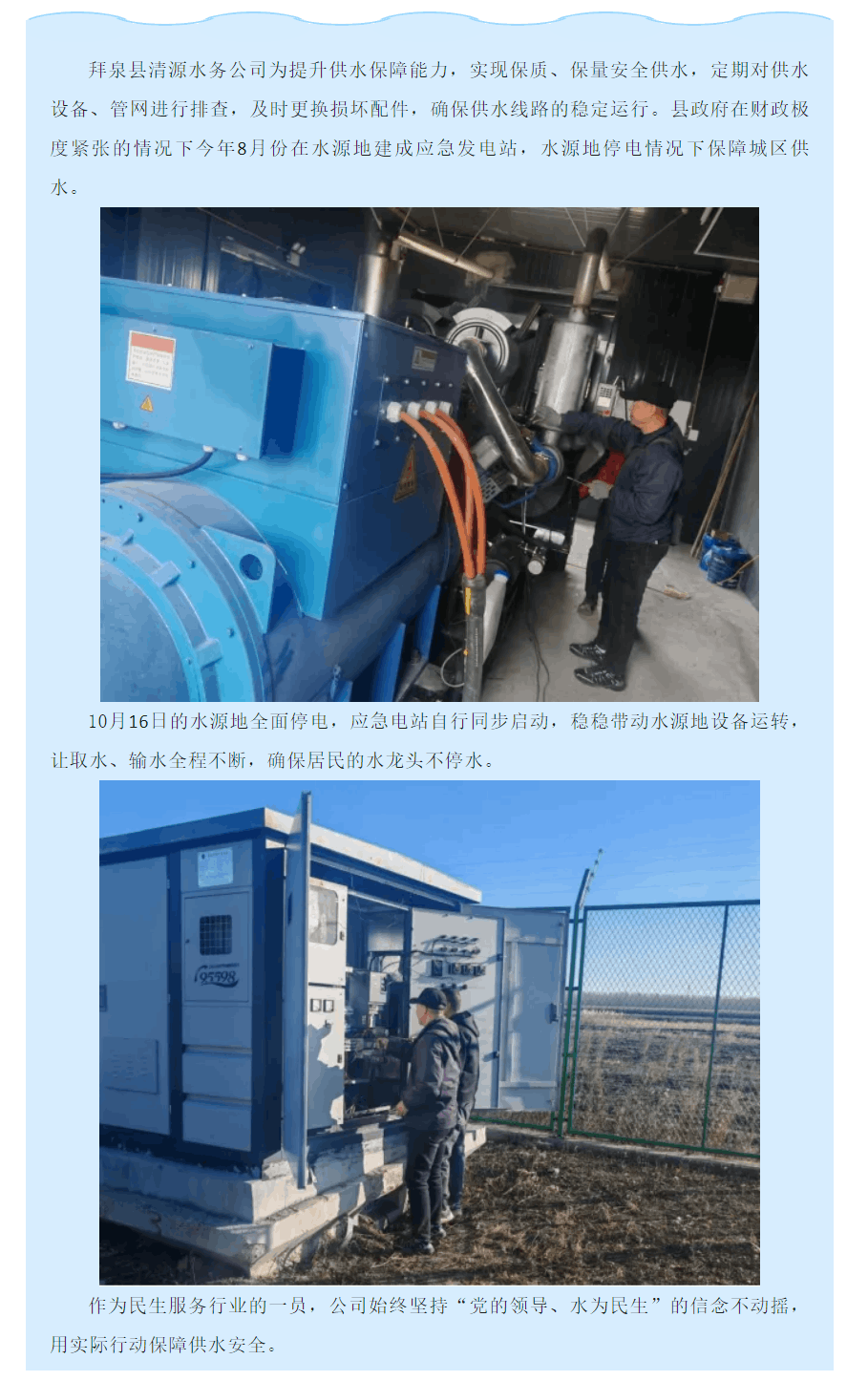 停电不停水 齐力保民生.png 停电不停水 齐力保民生.png
