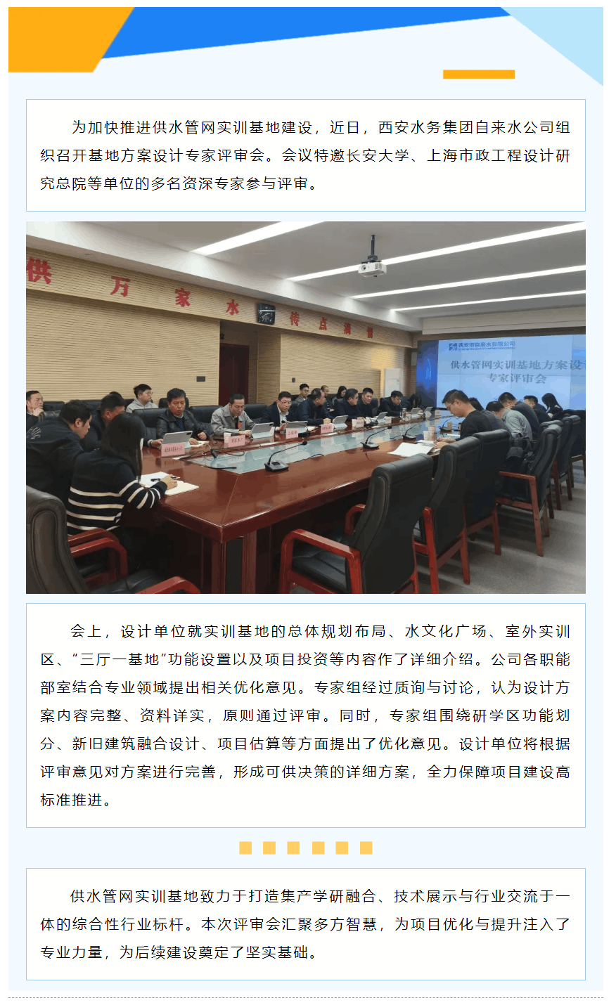 自来水公司组织召开管网实训基地方案设计专家评审会.png 自来水公司组织召开管网实训基地方案设计专家评审会.png