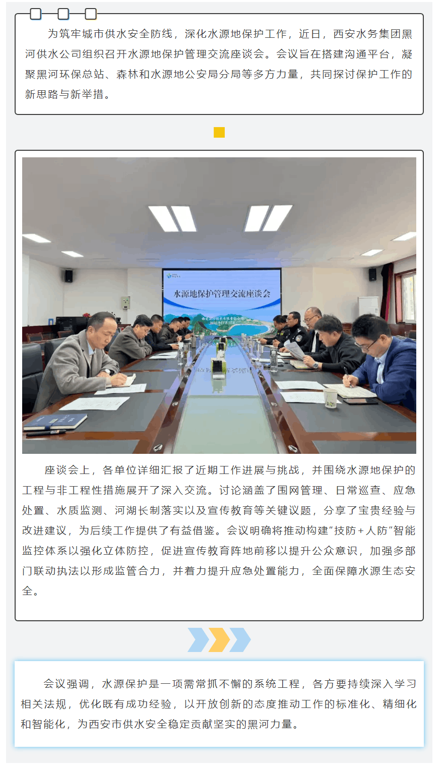 黑河供水公司召开水源地保护管理交流座谈会.png 黑河供水公司召开水源地保护管理交流座谈会.png