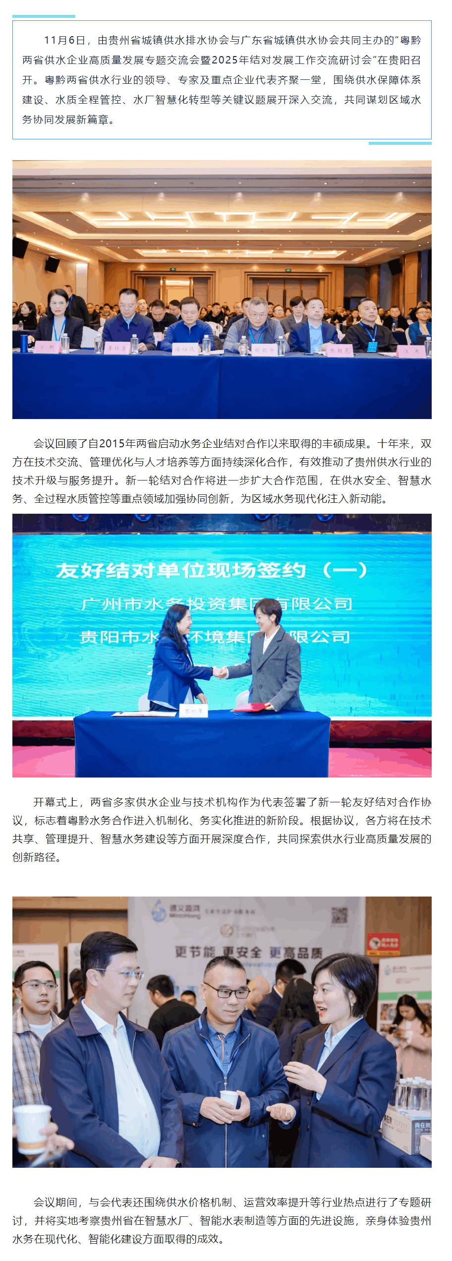 天眼新闻 _ 粤黔水务企业共同谋划区域水务协同发展.png 天眼新闻 _ 粤黔水务企业共同谋划区域水务协同发展.png