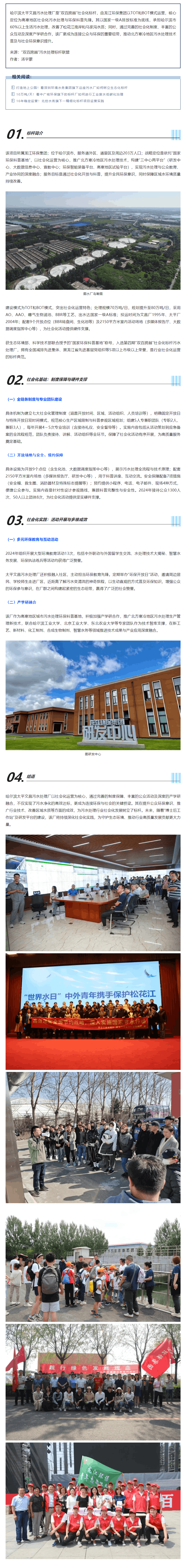 严寒地区的社会化标杆典范 龙江环保集团太平文昌污水厂.png 严寒地区的社会化标杆典范 龙江环保集团太平文昌污水厂.png