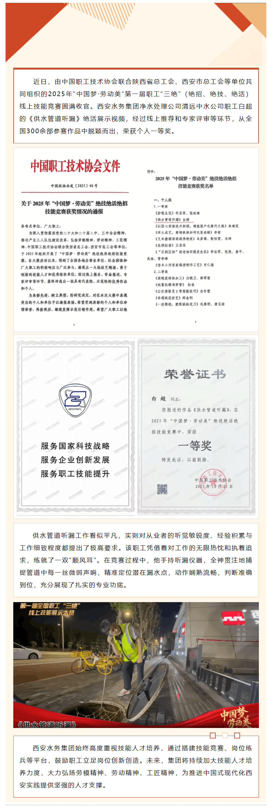 “管道听漏”绝活获全国技能竞赛一等奖!.png “管道听漏”绝活获全国技能竞赛一等奖!.png