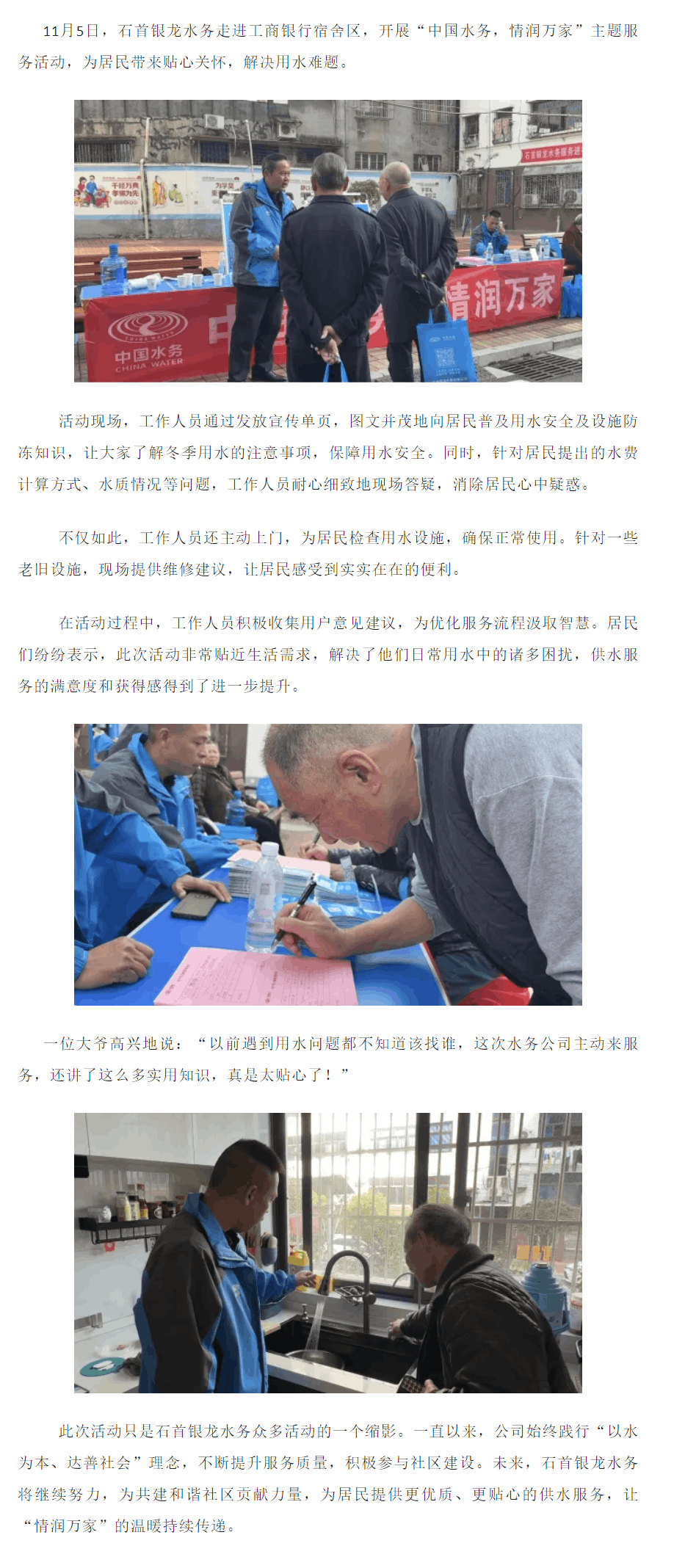 成员动态丨情润万家!石首银龙水务暖心服务进社区.png 成员动态丨情润万家!石首银龙水务暖心服务进社区.png