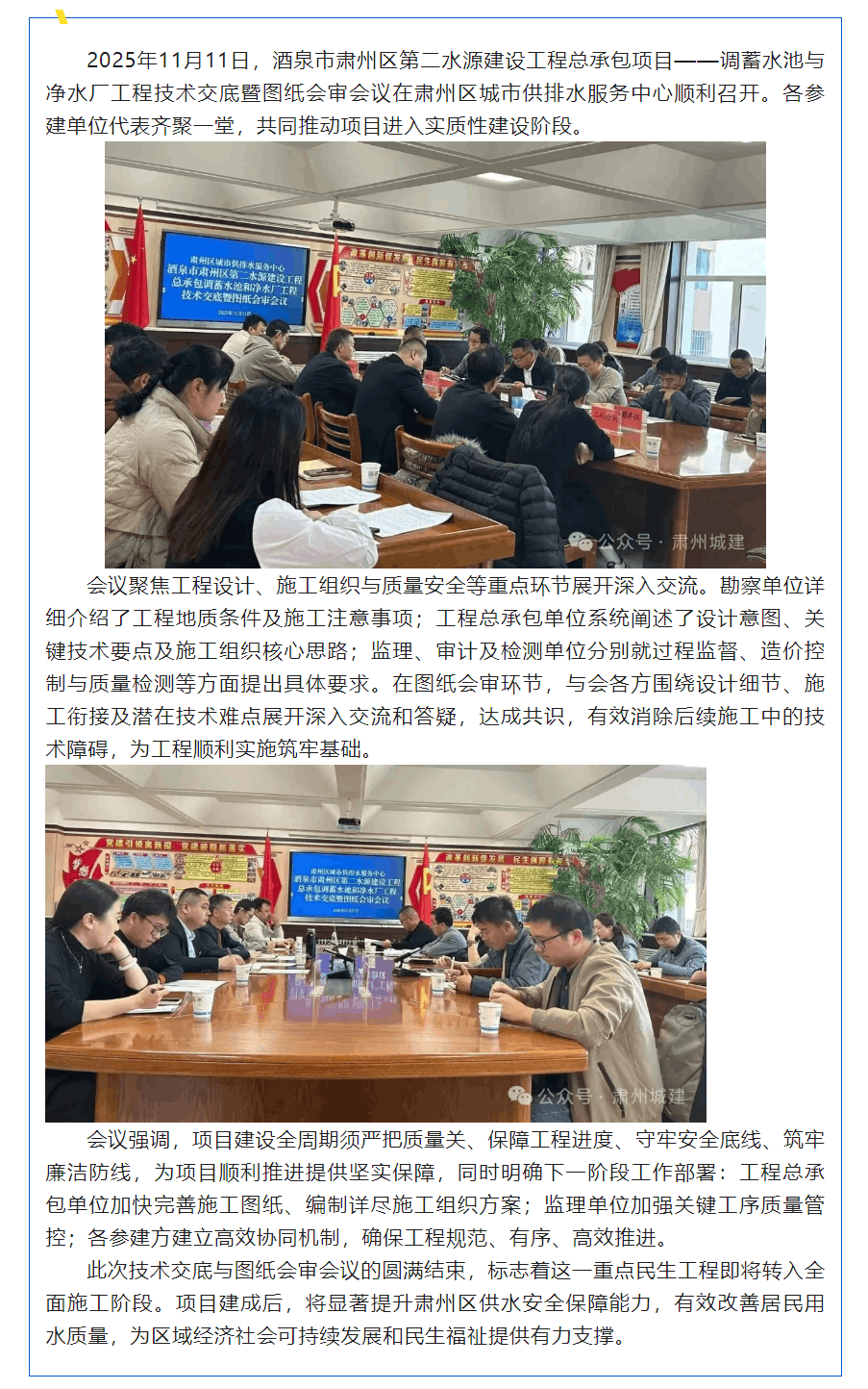 【工作动态】技术交底明方向 图纸会审筑根基.png 【工作动态】技术交底明方向 图纸会审筑根基.png