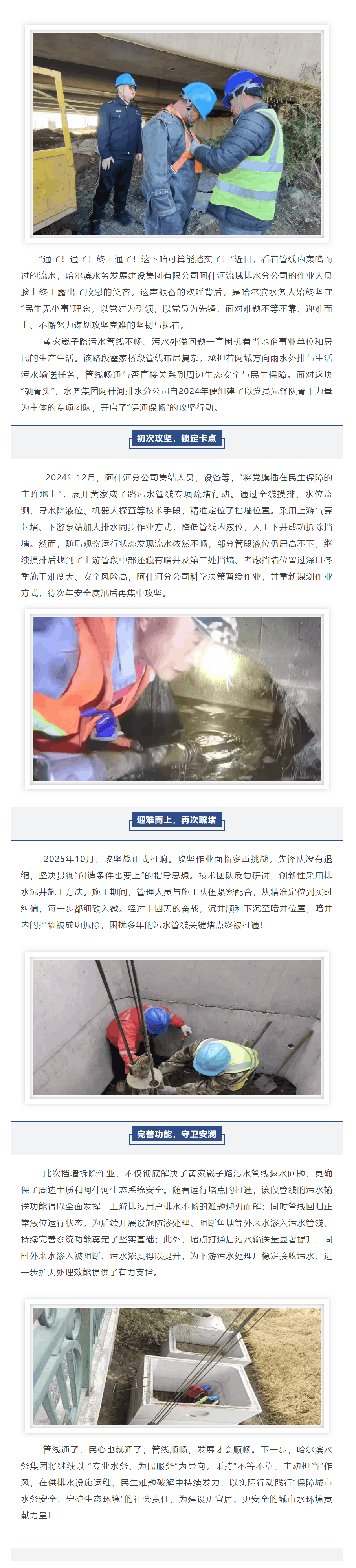 【成员动态】哈尔滨水务集团排水公司攻坚疏堵破题保畅护民生.png 【成员动态】哈尔滨水务集团排水公司攻坚疏堵破题保畅护民生.png