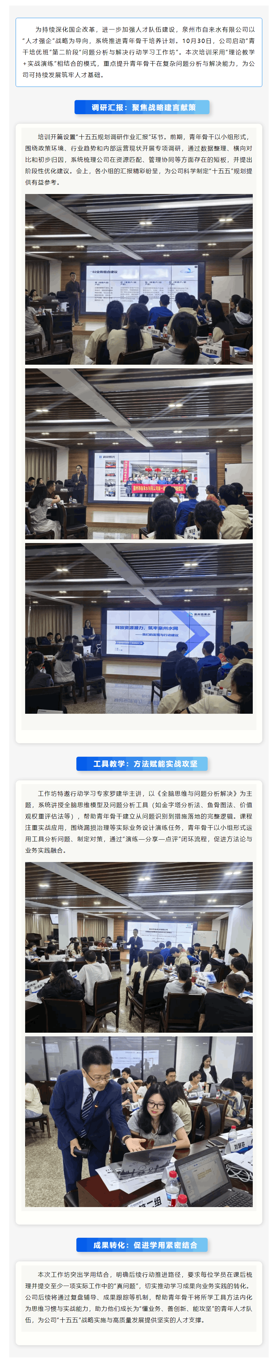 聚焦实战强本领 赋能青年促发展.png 聚焦实战强本领 赋能青年促发展.png