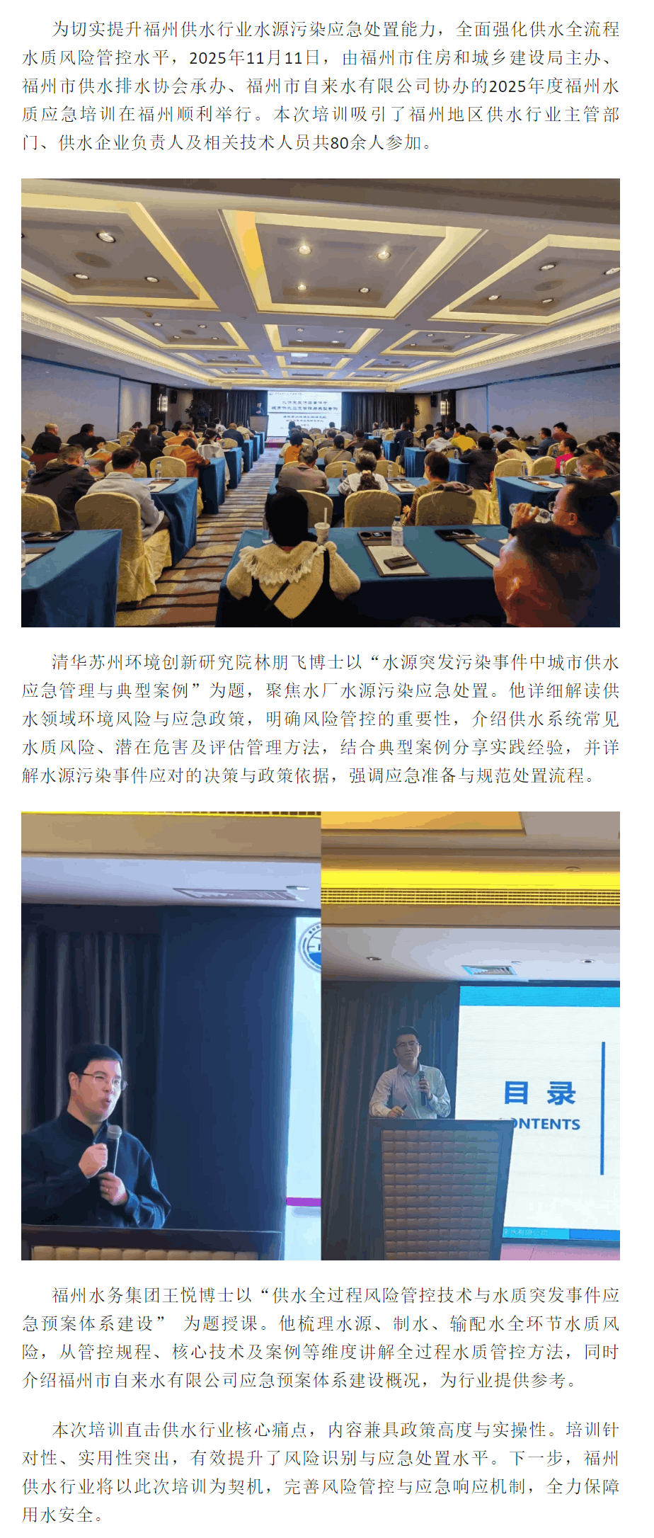 提升应急能力,筑牢供水安全防线 ——2025年度福州水质应急培训成功举办.png 提升应急能力,筑牢供水安全防线 ——2025年度福州水质应急培训成功举办.png