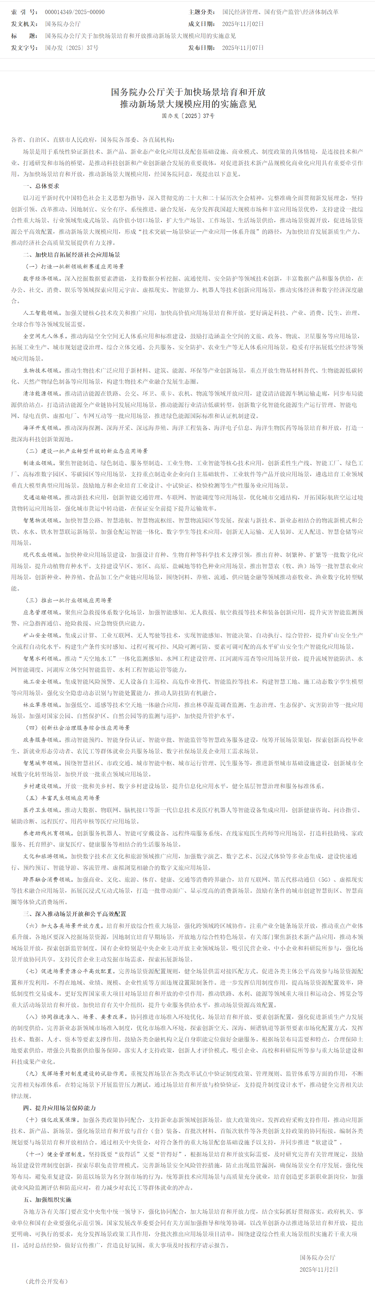 screencapture-gov-cn-zhengce-content-202511-content-7047419-htm-2025-11-10-15_32_29.png screencapture-gov-cn-zhengce-content-202511-content-7047419-htm-2025-11-10-15_32_29.png