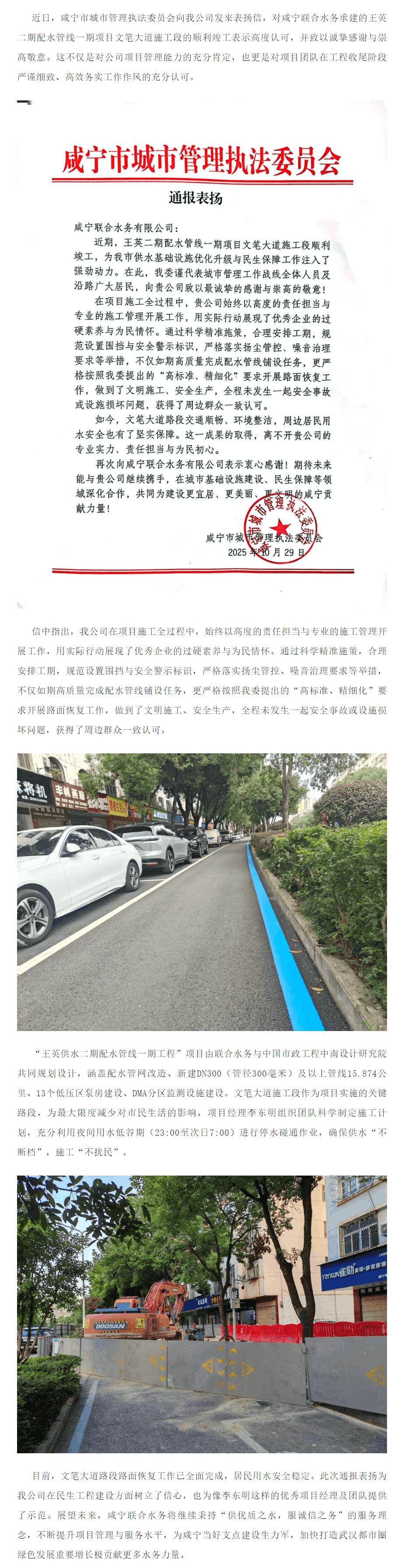 成员动态丨喜讯!咸宁联合水务王英二期配水管线一期项目获通报表扬.png 成员动态丨喜讯!咸宁联合水务王英二期配水管线一期项目获通报表扬.png