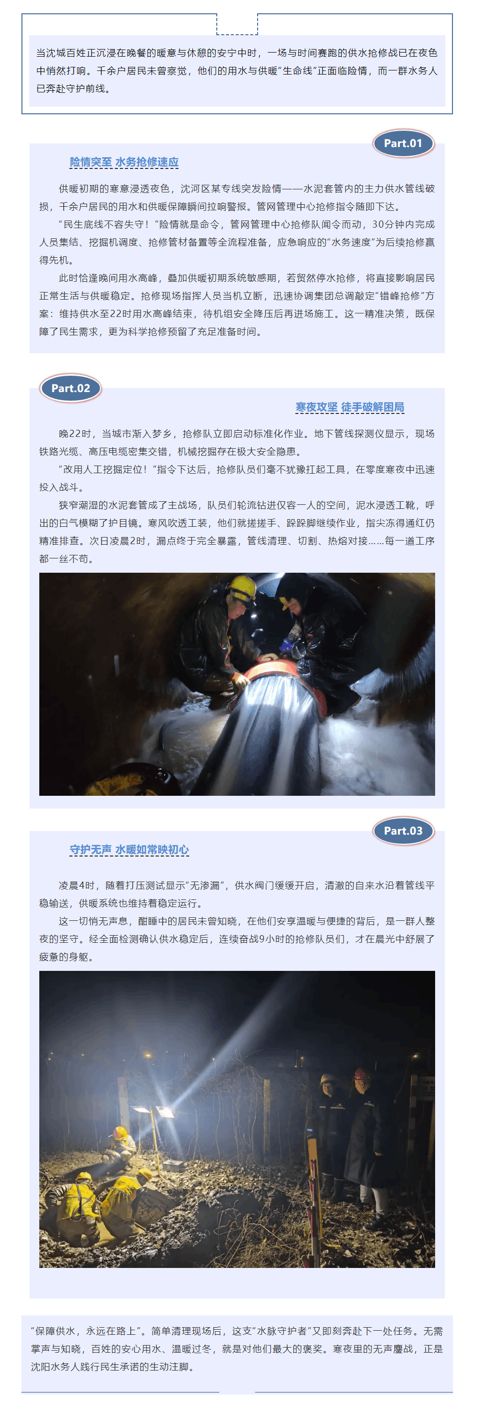 寒夜无声守护!沈阳水务9小时“无感抢修”,筑牢千余户用水供暖防线.png 寒夜无声守护!沈阳水务9小时“无感抢修”,筑牢千余户用水供暖防线.png