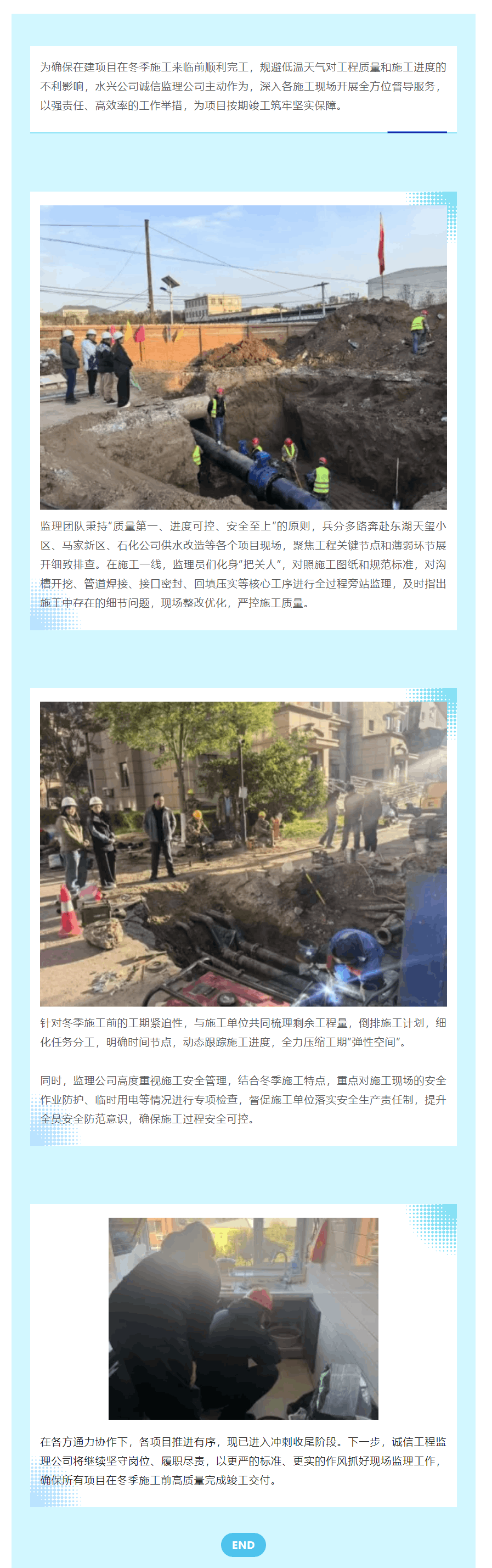 凝心聚力抢工期 精准督导保交付监理公司全力以赴推进项目冬季施工前竣工.png 凝心聚力抢工期 精准督导保交付监理公司全力以赴推进项目冬季施工前竣工.png