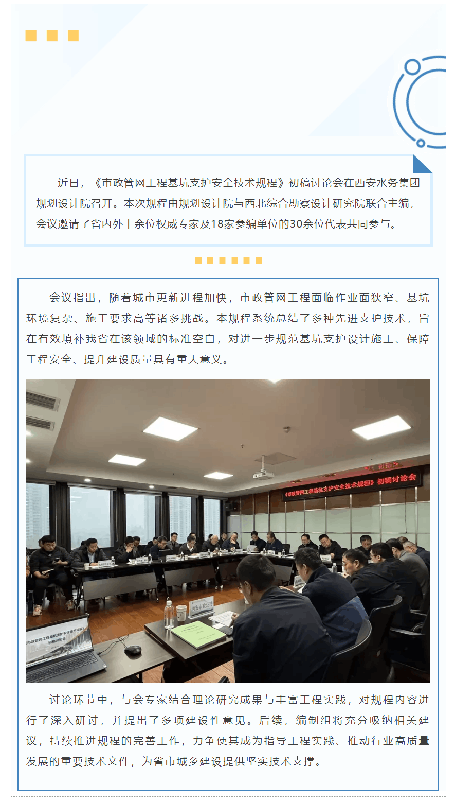 《市政管网工程基坑支护安全技术规程》讨论会在西安水务集团召开.png 《市政管网工程基坑支护安全技术规程》讨论会在西安水务集团召开.png