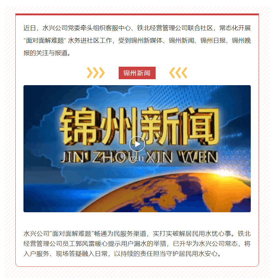 党建领航办实事 媒体点赞水务服务进社区行动.png 党建领航办实事 媒体点赞水务服务进社区行动.png