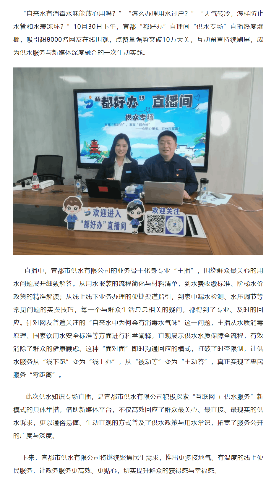 成员动态丨10万+点赞!宜都供水“云端”直播送服务,暖心!.png 成员动态丨10万+点赞!宜都供水“云端”直播送服务,暖心!.png