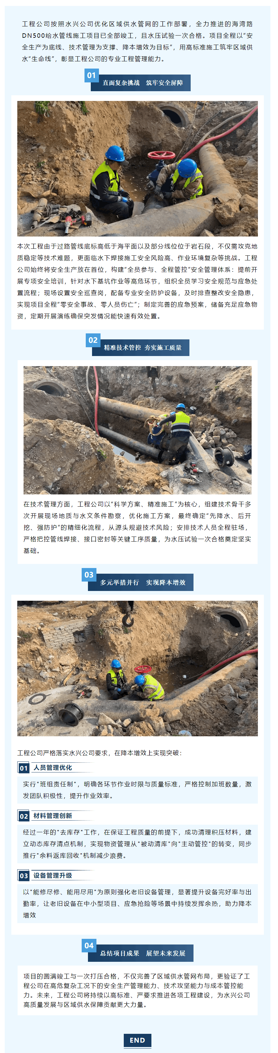 “低温鏖战保供水,管线交接惠民生”工程公司顺利完成开发区与龙栖湾供水管线交接工程.png “低温鏖战保供水,管线交接惠民生”工程公司顺利完成开发区与龙栖湾供水管线交接工程.png