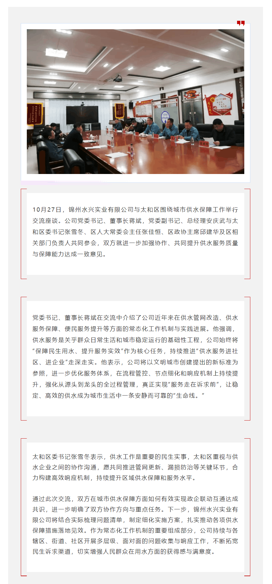 供水保障互通互联 协同提升服务水平.png 供水保障互通互联 协同提升服务水平.png
